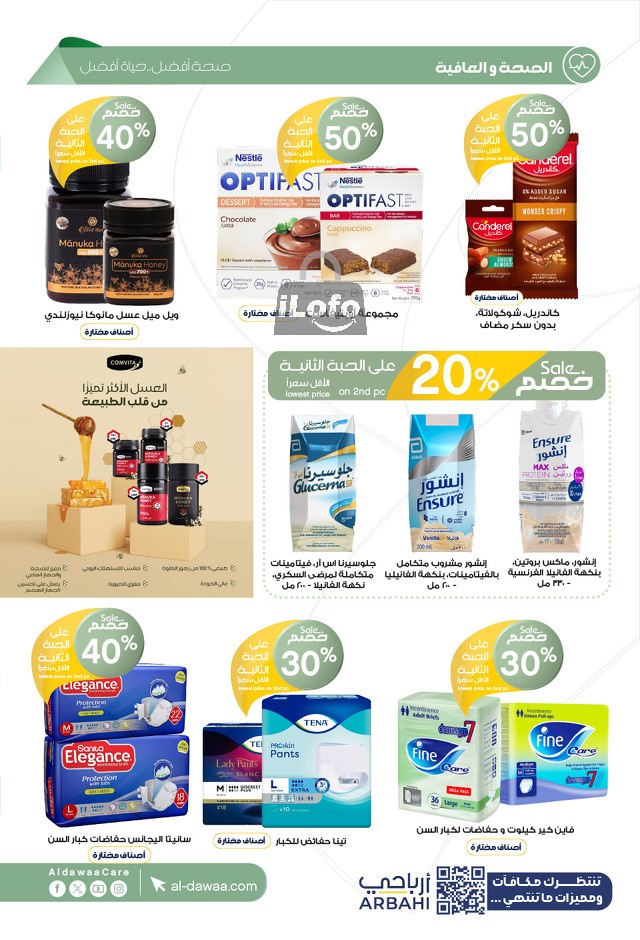 Page 20 at Summer Deals at Al Dawaa pharmacies KSA